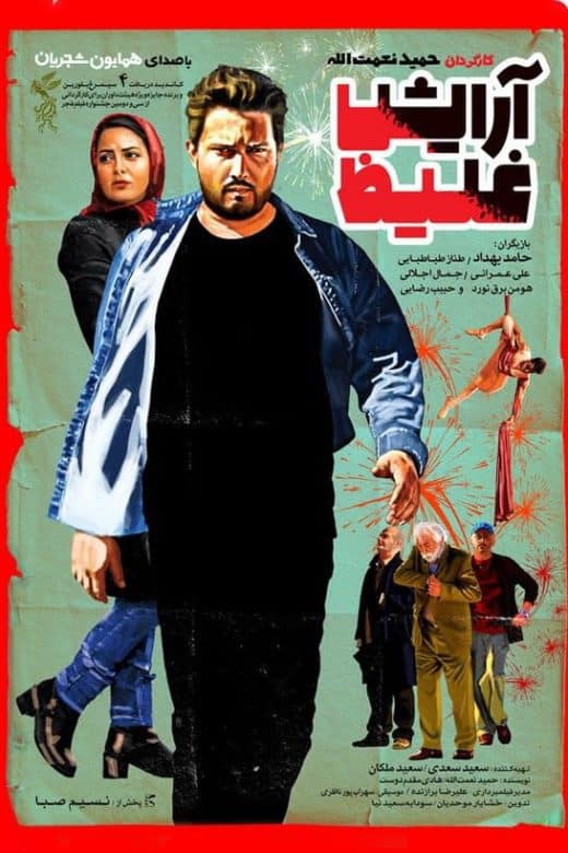 پوستر فیلم آرایش غلیظ