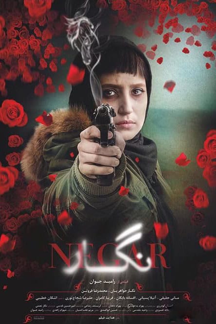 پوستر فیلم نگار