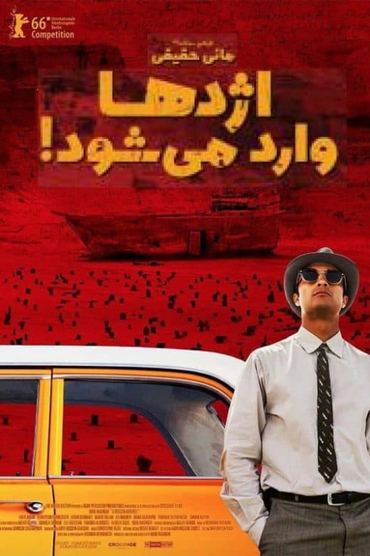 پوستر فیلم اژدها وارد می‌شود!