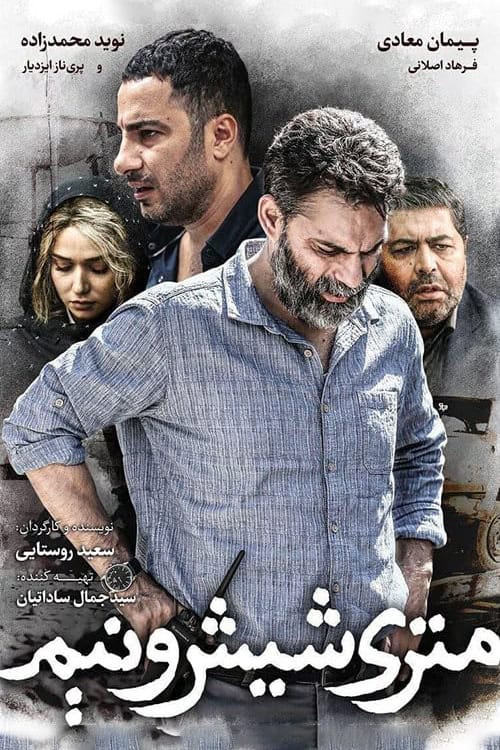 پوستر فیلم متری شیش و نیم