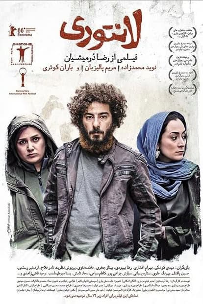 پوستر فیلم لانتوری