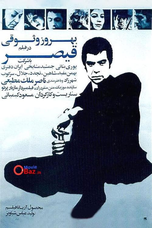 پوستر فیلم قیصر