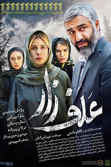 پوستر فیلم علفزار