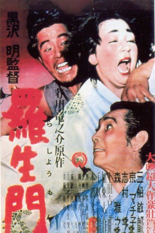 پوستر فیلم راشومون