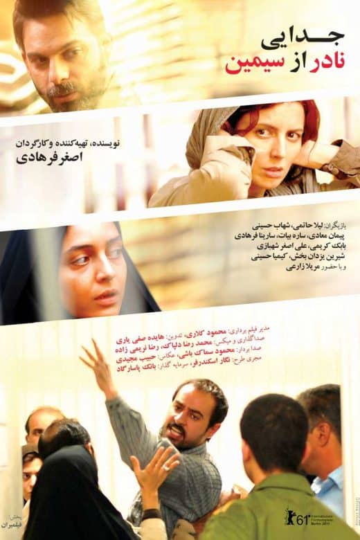 پوستر فیلم جدایی نادر از سیمین