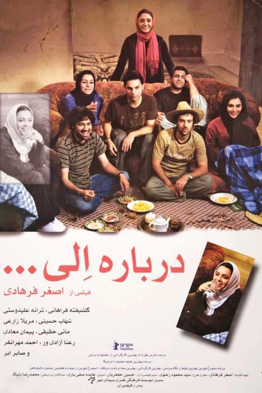 پوستر فیلم درباره الی