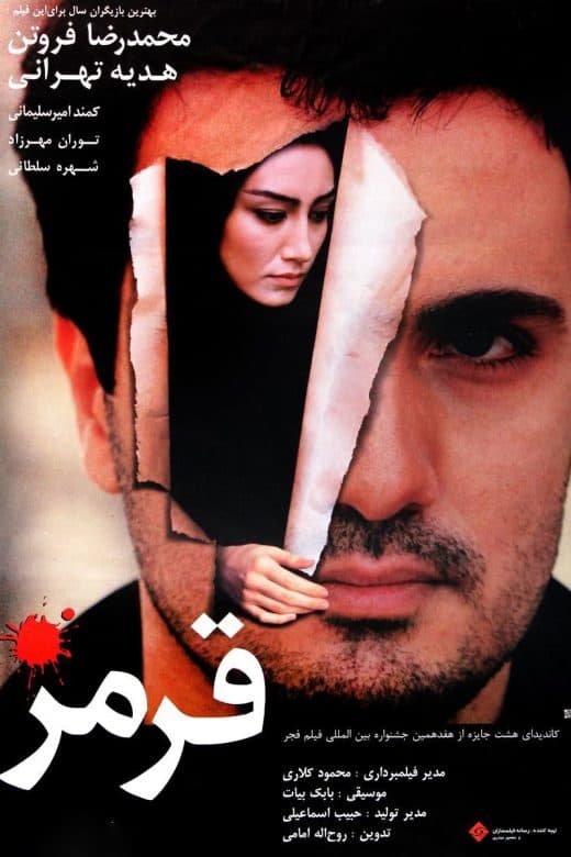 پوستر فیلم قرمز