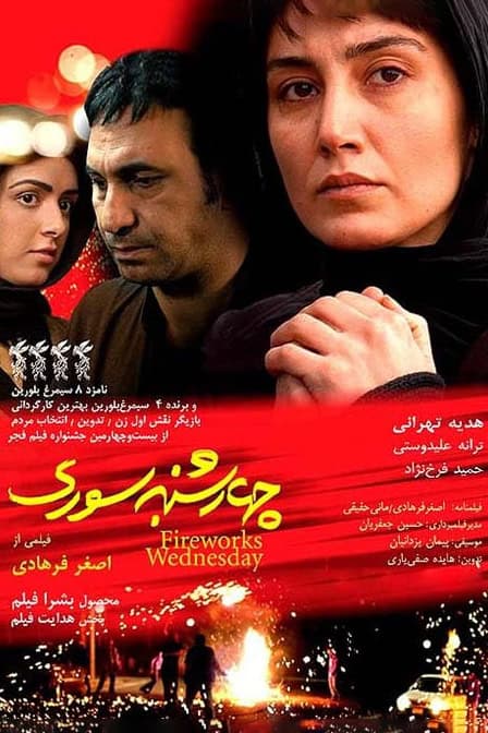 پوستر فیلم چهارشنبه‌سوری